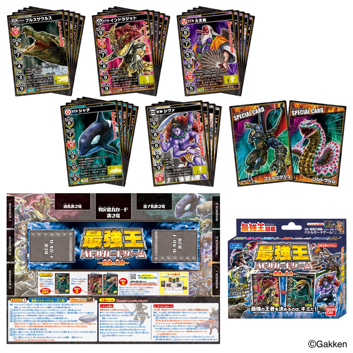 【新品】最強王図鑑 最強王バトルカードゲーム～混沌の王座～ 最強王バトルカードゲーム～混沌の王座～ ｜ 最強王図鑑公式サイト